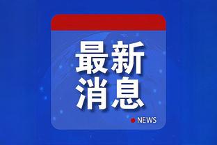 尤文vs蒙扎首发：弗拉霍维奇、基耶萨、科斯蒂奇出战